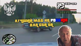 Лучший мод на Россию для ГТА СА  RUSSIAN THEFT AUTO  ibutsk city stories