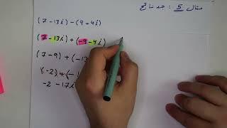 مثال 5 الاعداد المركبة  - 8 - رياضيات السادس العلمي