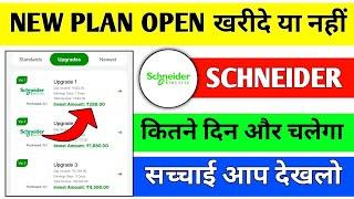 schneider electric app l schneider electric app real or fake l schneider electric app new update l