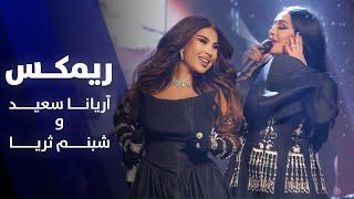 Aryana Sayeed and Shabnam Surayo Melodic Duet  آهنگ جدید ملودیک از آریانا سعید و شبنم ثریا