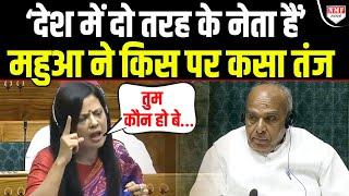 Mahua Moitra Speech Ram Mandir से लेकर 400 पार BJP-PM Modi पर तीखा वार