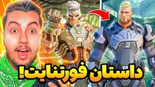 داستان فورتنایت  Fortnite StoryLine