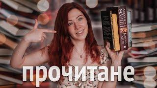 ПРОЧИТАНЕ травня  4+7 книжок прекрасних та не дуже