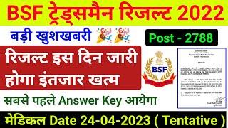 बड़ी खुशखबरी  BSF Tradesman Exam Result 2022  BSF Tradesman Result 2022  BSF Tradesman Cut Off