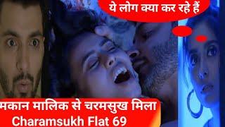 मकान मालिक से चरमसुख मिलाCHARMSUKH FLAT 69  LATEST EPISODE  #ULLU WEB SERIES  #FLAT69  Hot