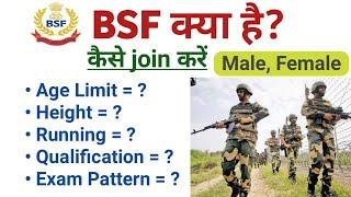 BSF क्या है? BSF में कैसे जाएं  How to join BSF constable  Height Age Running Qualification