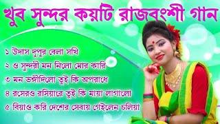 Best Of Rajbanshi Audio Jukebox  রাজবংশী সুপার হিট গান  Rajbanshi Non-stop Songs  SPMusic 2023