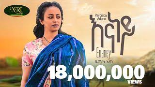 Veronica Adane - Enaney - ቬሮኒካ አዳነ - እናነይ - New Ethiopian Music 2023 Official Video