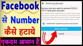 Facebook Se Apna Number Kaise Delete Kare ? Facebook Se Number Kaise Hataye