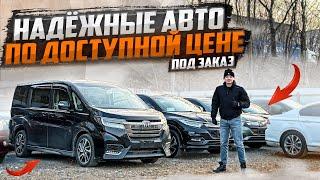 Надежные авто на любой бюджет -  такое только в Японии