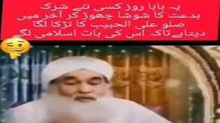 Ek Kabotari Ke Khani Baba Ilyas Qadri Ke Zubani