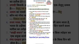 SSC CHSL GK FESTIVAL  SSC CHSL GK GS 2023  Important festival of india  #ssc #shortsvideo 5