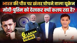 Ukraine is jealous of India-Russia friendship  The Chanakya Dialogues Major Gaurav Arya 