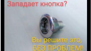 Западает кнопка унитаза. 100%-ое решение. The toilet seat button has been adjusted. How to repair.