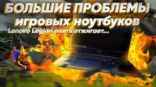 ЛУЧШИЙ ИГРОВОЙ НОУТБУК? КАК БЫ НЕ ТАК... РЕМОНТ LENOVO LEGION 5 15ACH6H С ТИПОВОЙ НЕИСПРАВНОСТЬЮ.