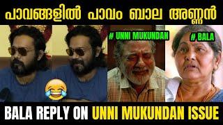 Bala About Unni Mukundan Issue  Unni Mukundan  Secret Agent Unni Mukundan Troll  Troll Malayalam