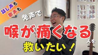 【感覚ボイトレ】声が楽に響く・喉が痛くならない発声へ！真似すればOKな3ステップトレーニング