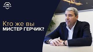 Видео интервью с успешным трейдером Александром Герчиком. Ответ на вопрос