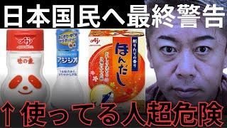 【ホリエモン】「味の素論争」の真実が分かりました。長生きしたいならこの真実だけは逃すな【堀江貴文 切り抜き リュウジ 味の素論争 食品添加物】