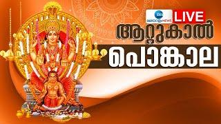 Live  Attukal Pongala 2024 Updates   ആറ്റുകാൽ പൊങ്കാല  Attukal Temple  Zee Malayalam News