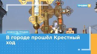 Крестный ход в честь гродненской святыни – Коложской иконы Божией Матери в Гродно