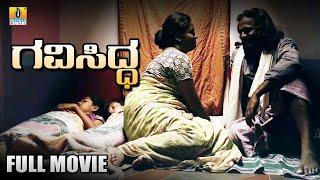 #GAVISIDDHA  New Kannada Full HD Movie  Akash Gubbi  B.J Bharath Devaraj S.N  Jhankar Music