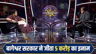 गुरुदेव पहुंचे KBC l bageshwar dham live today darbar l bageshwar dham live today l Health Mantra