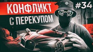 ПУТЬ ДО 500КК на GTA 5 RP #34 - КОНФЛИКТ с ПЕРЕКУПОМ за ИМУЩКУ