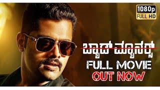 Kannada Movies  Kannada new movies  new kannada movies  Kannada Movie #newmovies