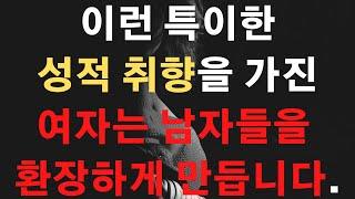 여자들의 은밀하고 특이한 성적 취향