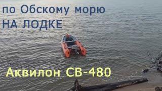 Путешествие выходного дня на лодке  Евгений Столев