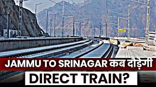 JAMMU TO SRINAGAR DIRECT TRAIN  कब दौड़ेगी जम्मू से श्रीनगर ट्रैन