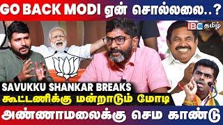  Savukku Shankar Latest Interview about Modi Visit & ADMK Alliance  BJP  EPS  Annamalai  DMK