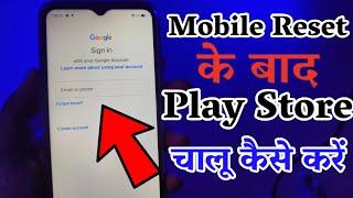 Phone reset hone ke bad play store ki id kaise banaye  play store ki id kaise banaye 