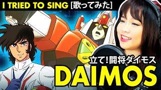 Daimos OP  闘将ダイモス - Tate Toushou Daimos   立て闘将ダイモス TV Size female cover version with lyrics