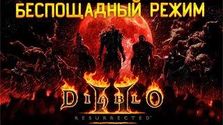   PATH OF DIABLO  ВАРВАР   ГРОМКО КРИЧУ  