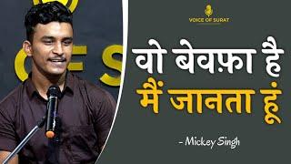 WO BEWAFA HAI  MICKEY SINGH  POETRY  VOICE OF SURAT