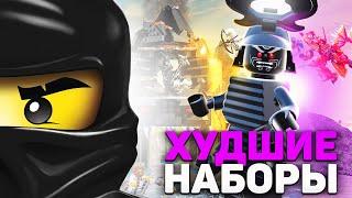 ХУДШИЕ наборы LEGO NinjaGo  ТОП 10