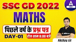 SSC GD 2022  SSC GD Math Class by Akshay Awasthi  SSC GD Previous Year Questions #1