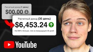 Заработал $6453 ЗА ПЕРВЫЙ МЕСЯЦ на YouTube монетизации