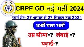 CRPF GD New vacancy 2024  CRPF New Bharti 2024  CRPF Constable vacancy 2024