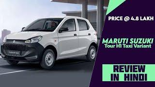 2023 Maruti Suzuki Tour H1 Alto Petrol And CNG Variant Launched 4.80 Lakh - All Changes Spec & More