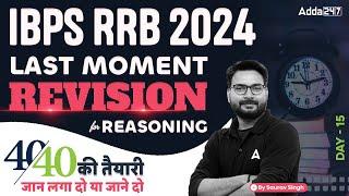 IBPS RRB 2024  Reasoning Last Moment Revision Day-15  By Saurav Singh