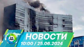 Новости 1000 от 25.06.2024