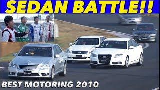 サーキットバトル 日独セダン対決【Best MOTORing】2010