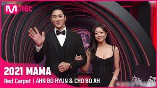 2021 MAMA Red Carpet with 안보현AHN BO HYUN & 조보아CHO BO AH  Mnet 211211 방송