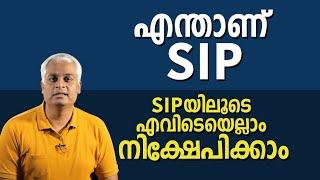 എന്താണ് SIP   SIPയിലൂടെ എവിടെയെല്ലാം നിക്ഷേപിക്കാം  SIP Mutual Funds