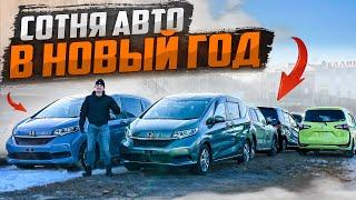 Почти новые но все равно не дорогие. Партия свежих авто из Японии 