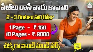 పేపర్స్ రాసే వారు కావాలి  Work from Home Jobs  Best Part Time Jobs 2024  Latest Jobs in Telugu