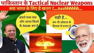 Pakistan Tactical Nuclear Weapon l Threats for India l Cold Start Doctrine